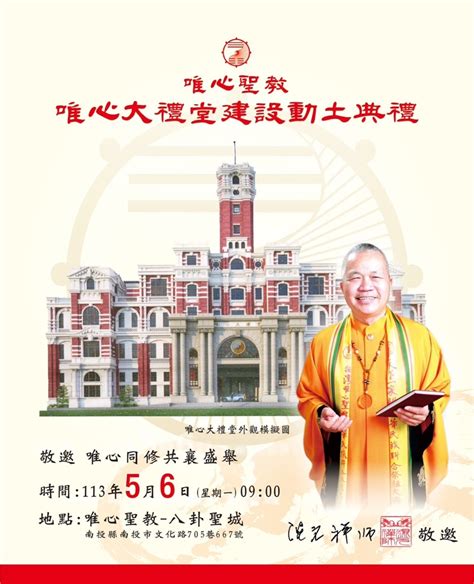 易經大學|禪機山唯心聖教仙佛寺易經大學